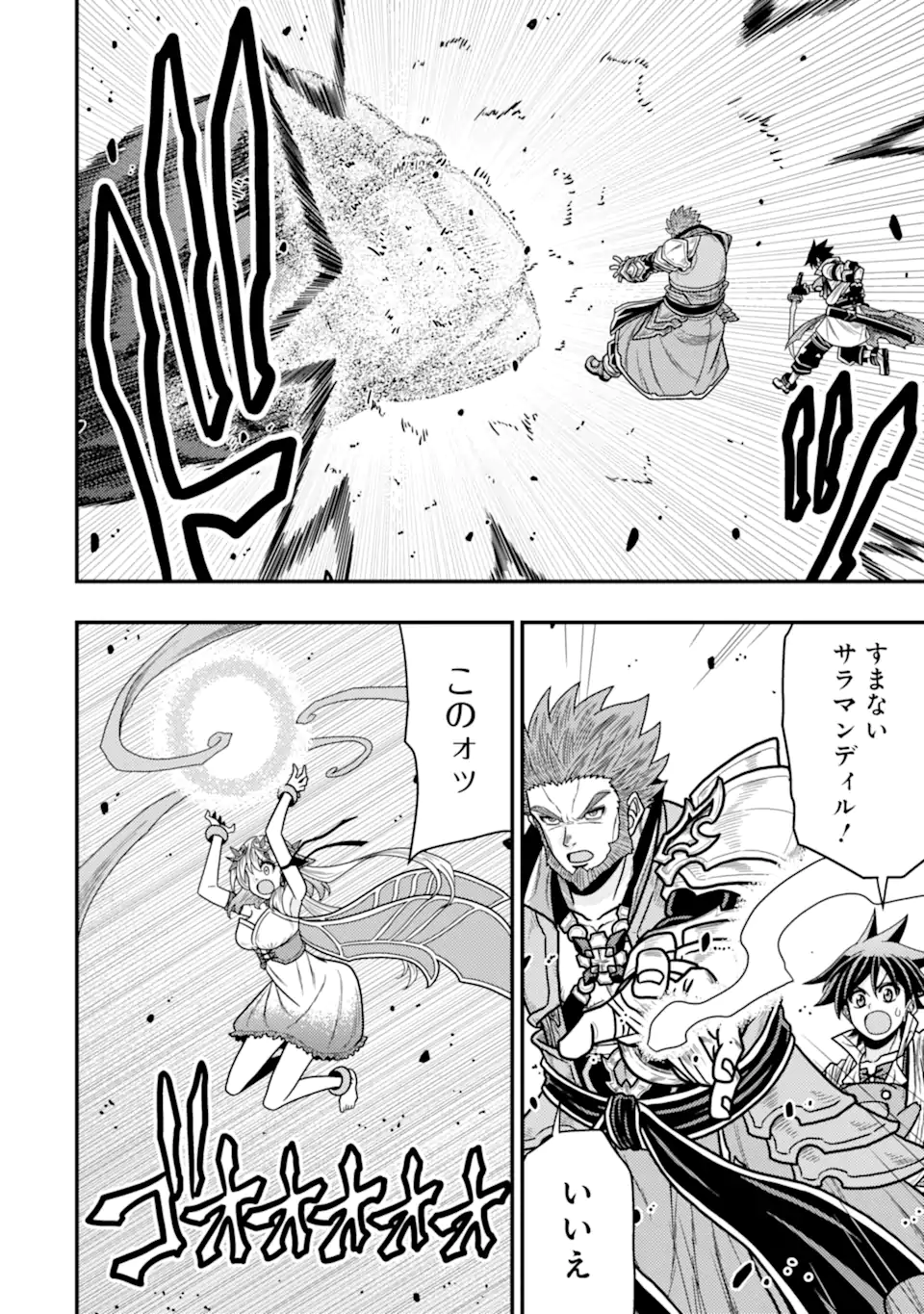 Minikui Tokage no Ko to Ochibureta Moto Kensei - Chapter 19.2 - Page 12